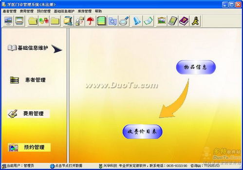 借助興華牙醫門診管理軟件，開啟高效智能診療新時代
