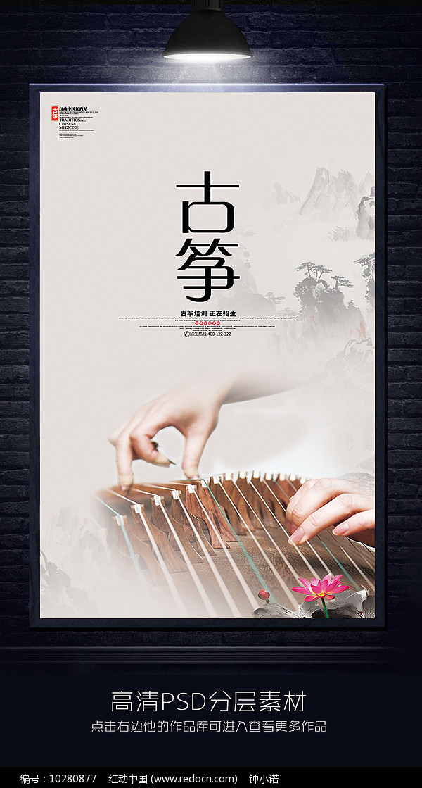古箏宣傳海報設計圖片素材_紅動手機版軟件開發解析