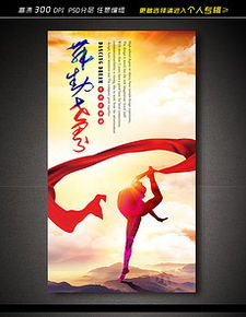 舞蹈廣告設(shè)計(jì)與軟件開(kāi)發(fā) 素材下載與模板應(yīng)用全攻略
