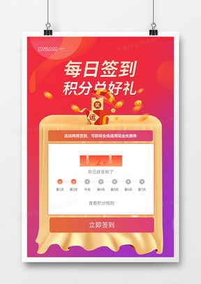 精品積分海報廣告設計模板大全，盡在熊貓辦公